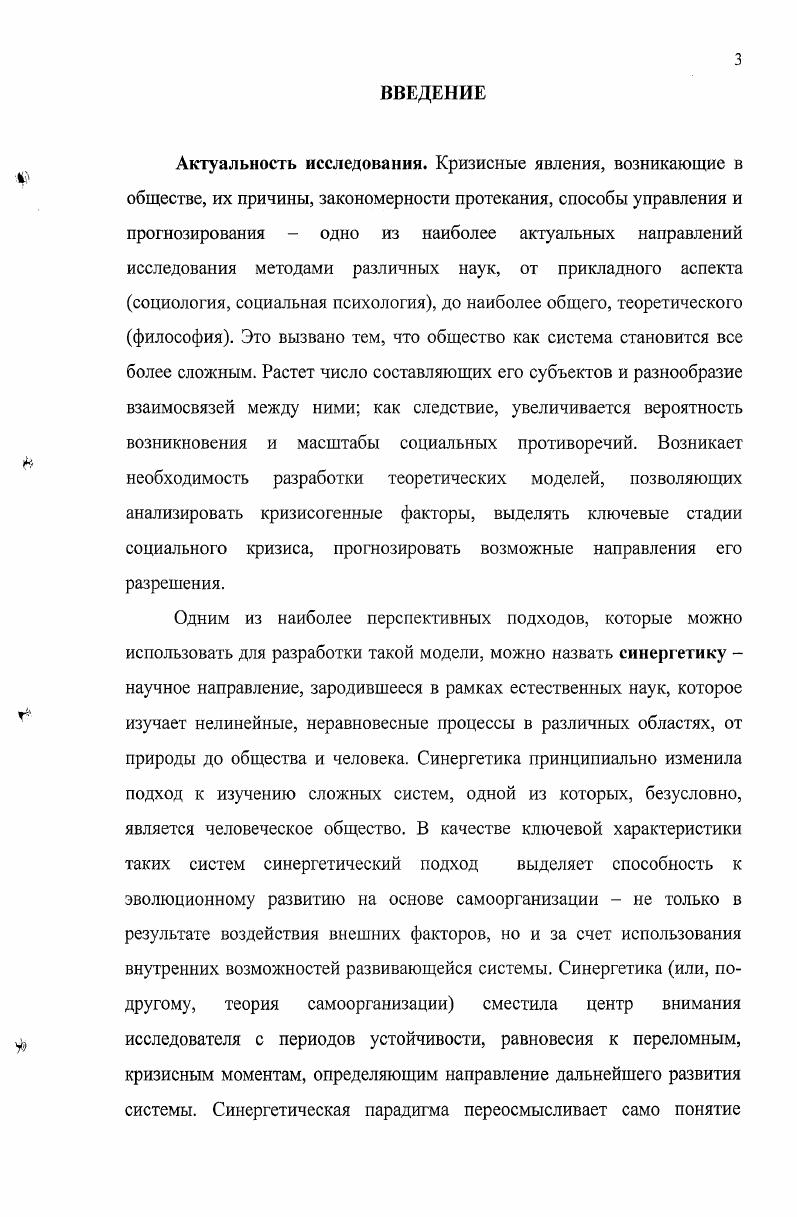 1.1. Проблема социального кризиса в европейской классической философии.