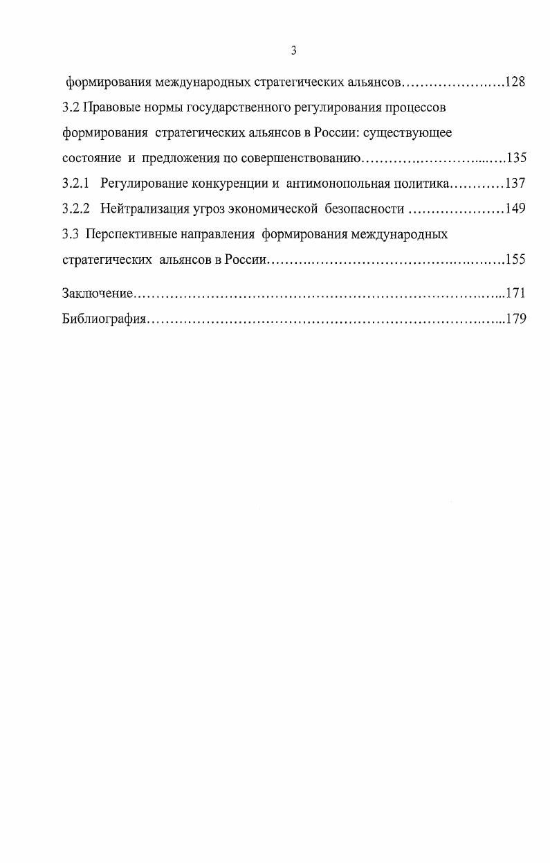 1.3 Типология стратегических альянсов.