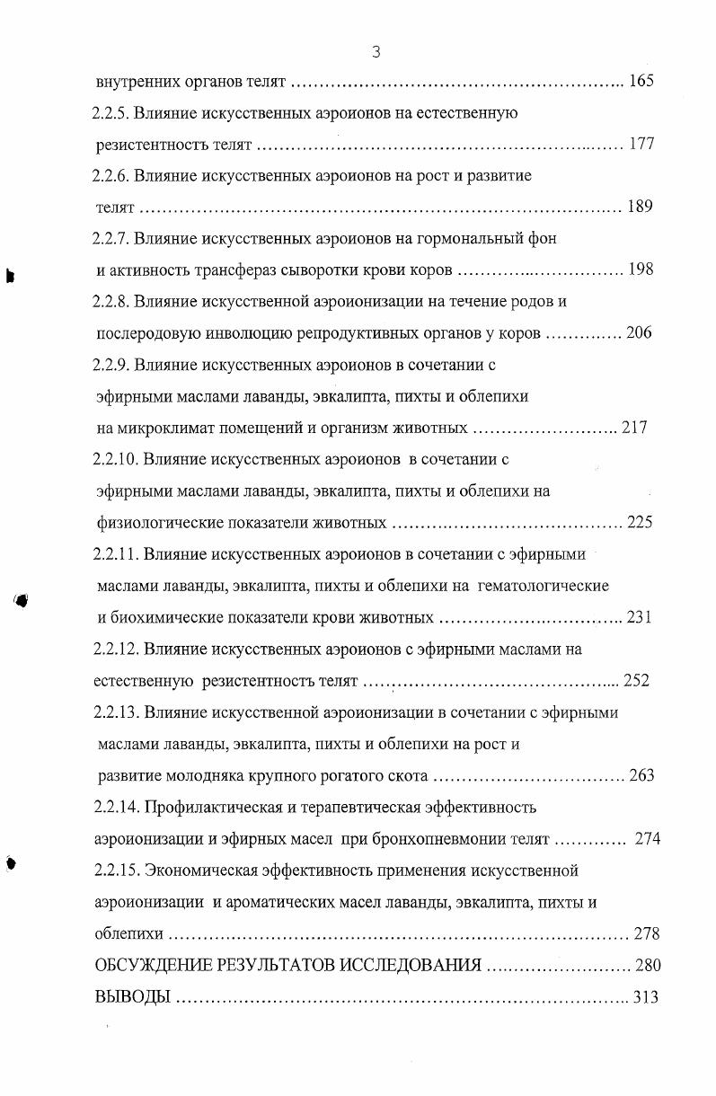 1.2. Механизмы физиологического воздействия аэроионов на организм животных 