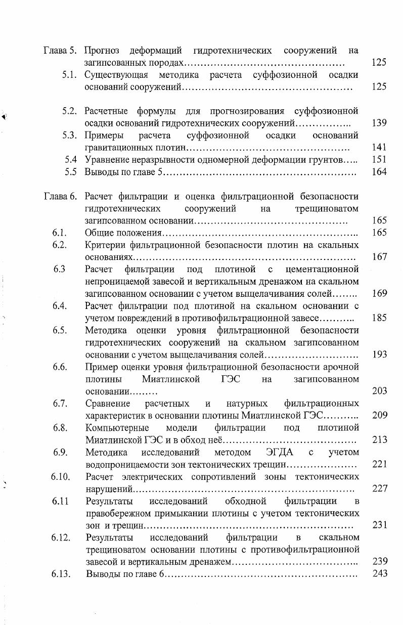 трещиноватых загипсованных породах 