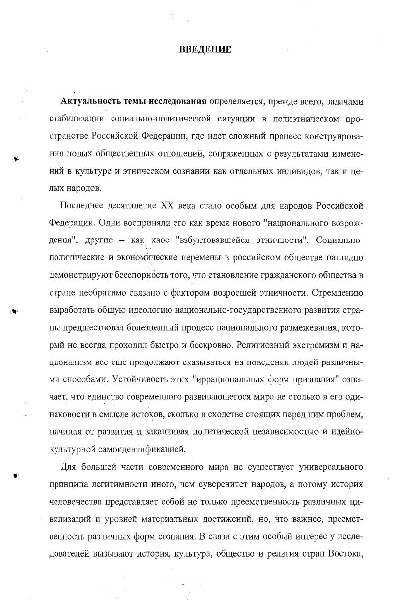  2. Проблема этногенеза и этнического сознания западных монголов ойратов