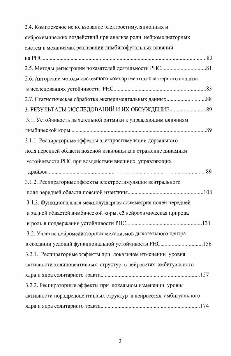 1 Л. Структура и функционирование респираторной нейронной