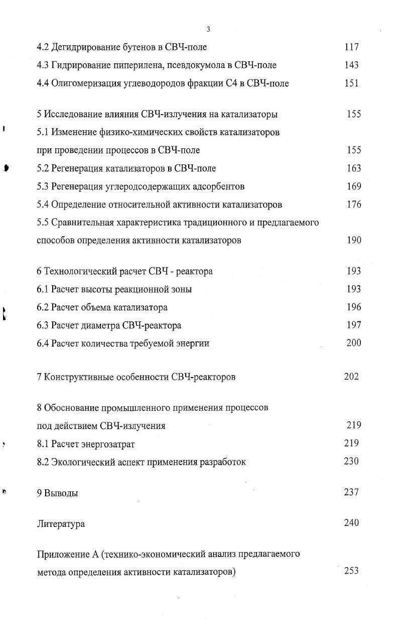 1.3 Каталитическое гидрирование углеводородов