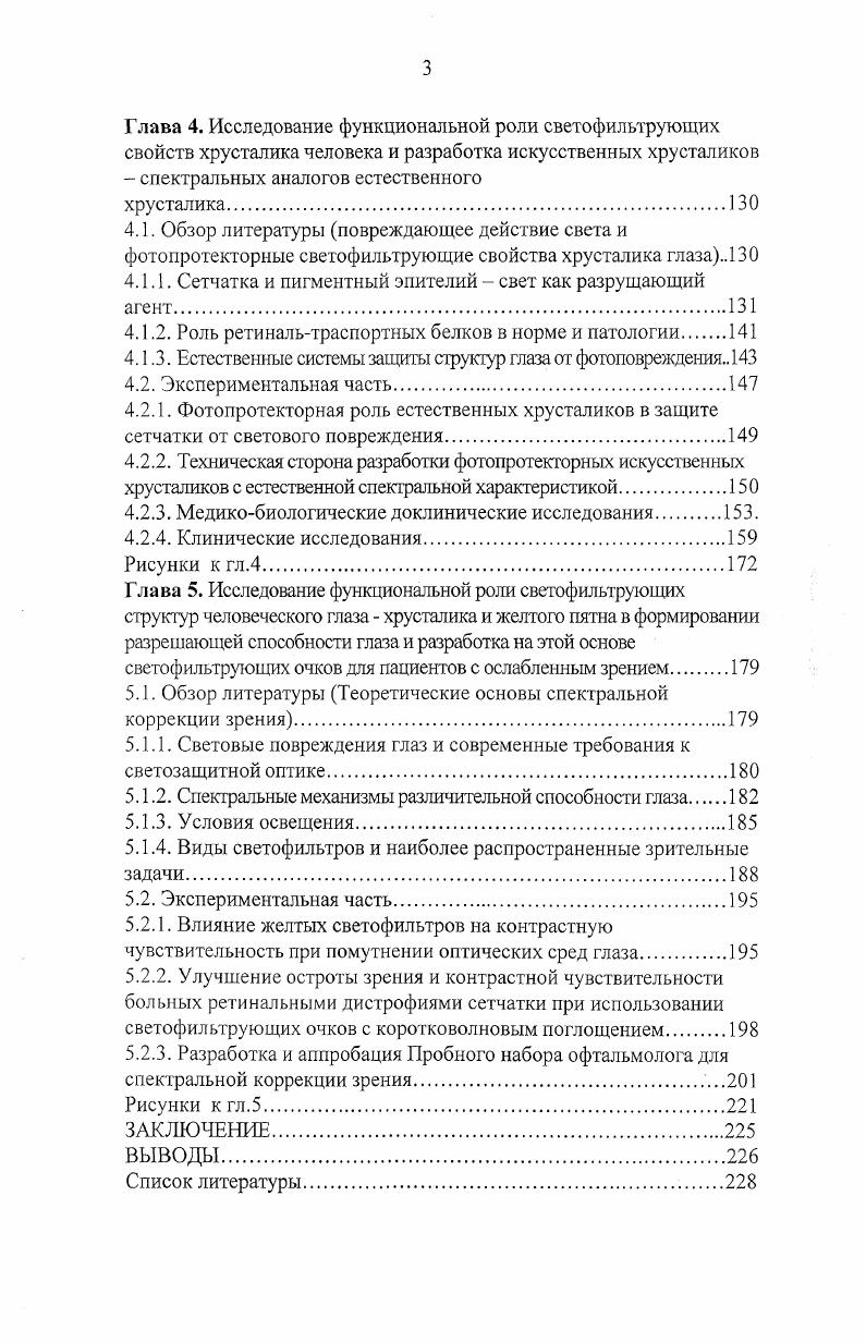1.1.2. Световая фильтрация на уровне сетчатки