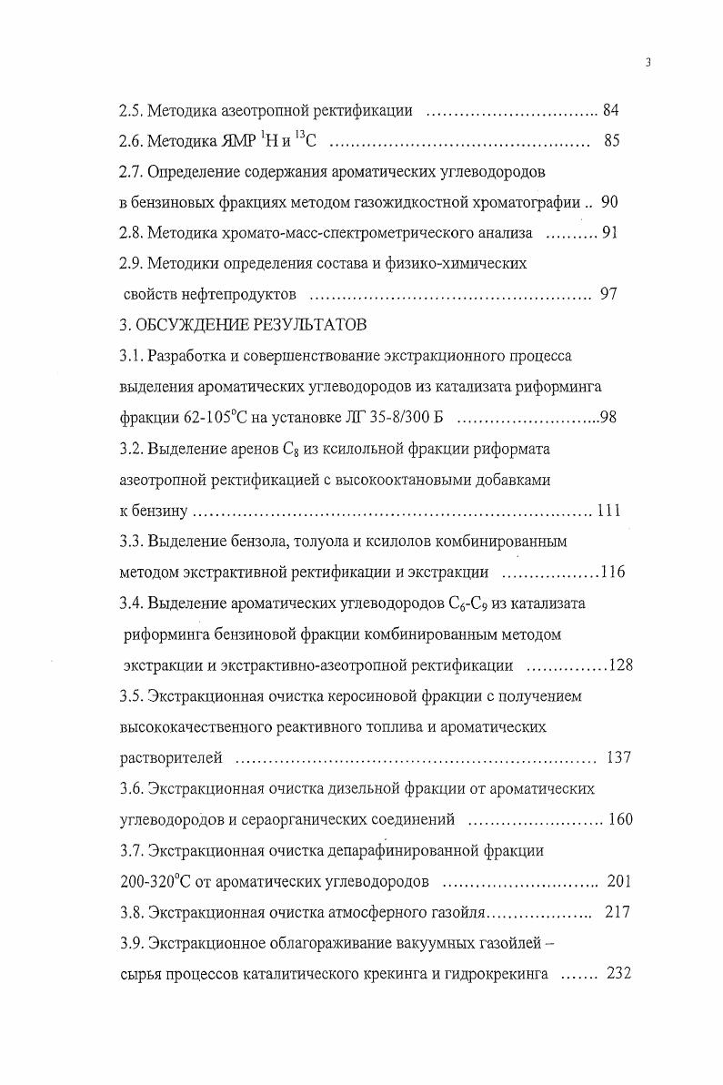 1.3. Гидрогенизационные технологии производства моторных топлив . 