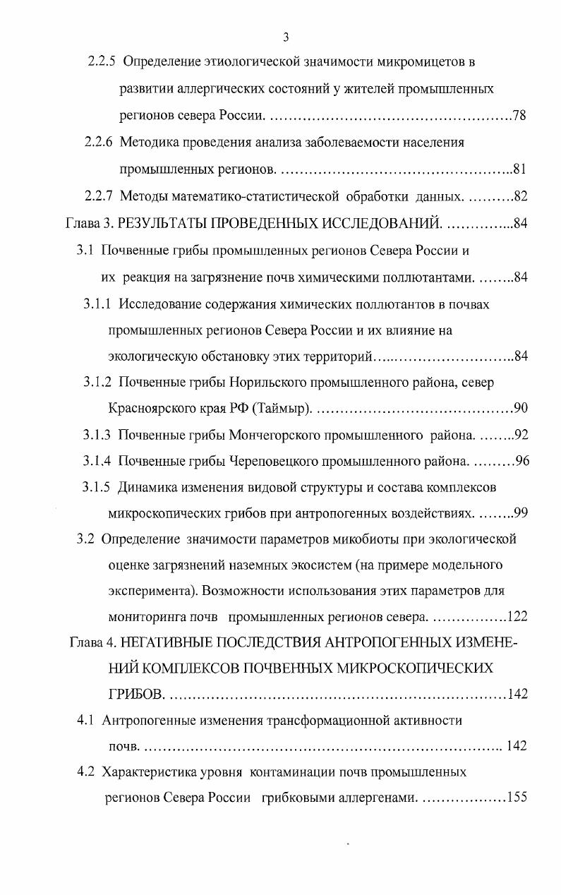 1.3 Микромицеты как объект экологического мониторинга.