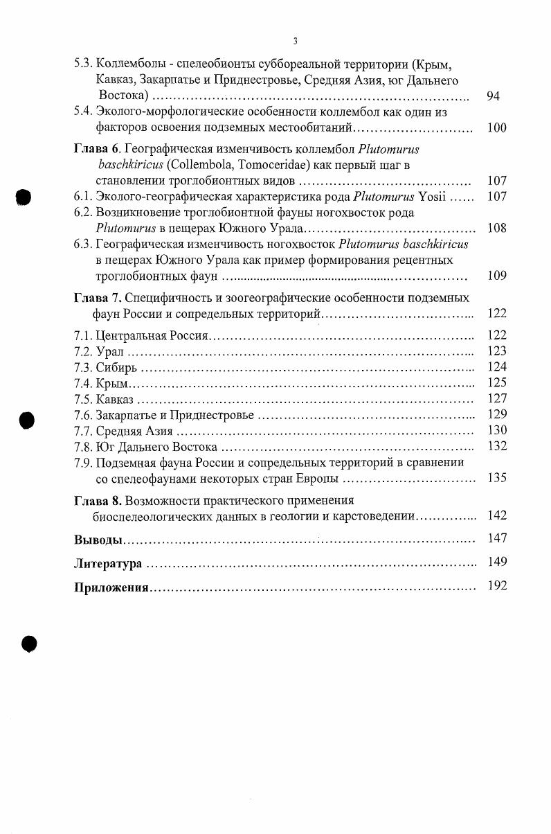 1.2. Карстовоспелеологическое районирование. 