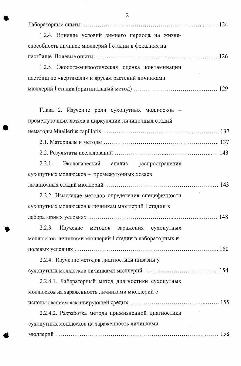 Глава 1. Изучение расселения личинок мюллерий I