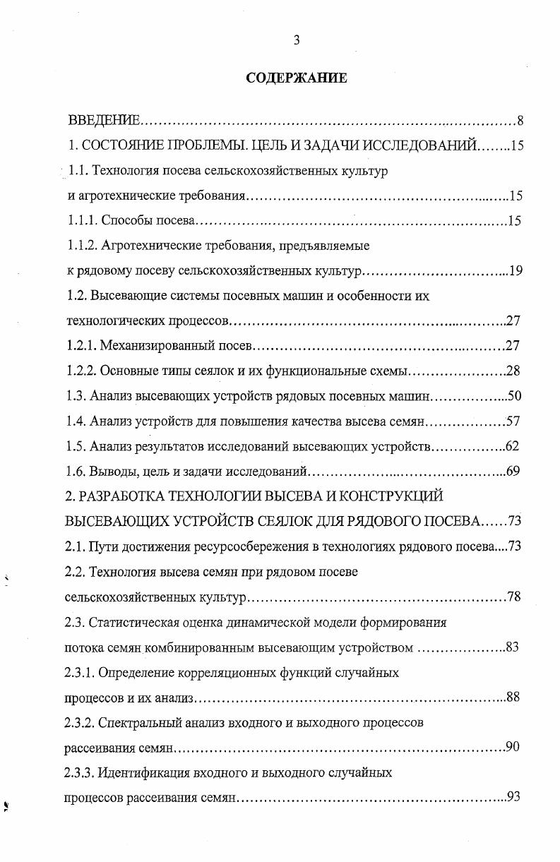 1.1. Технология посева сельскохозяйственных культур