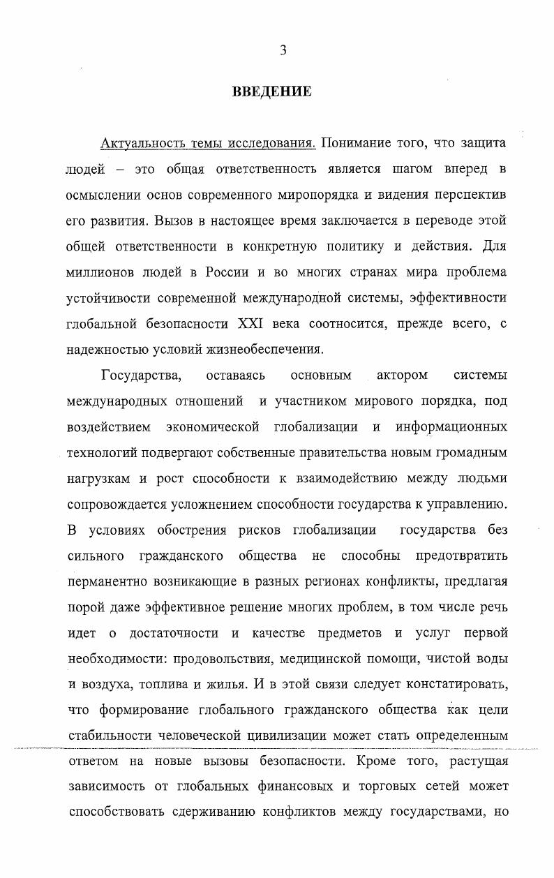 Глава 1. Подходы к понятию предотвращение как политологической категории 