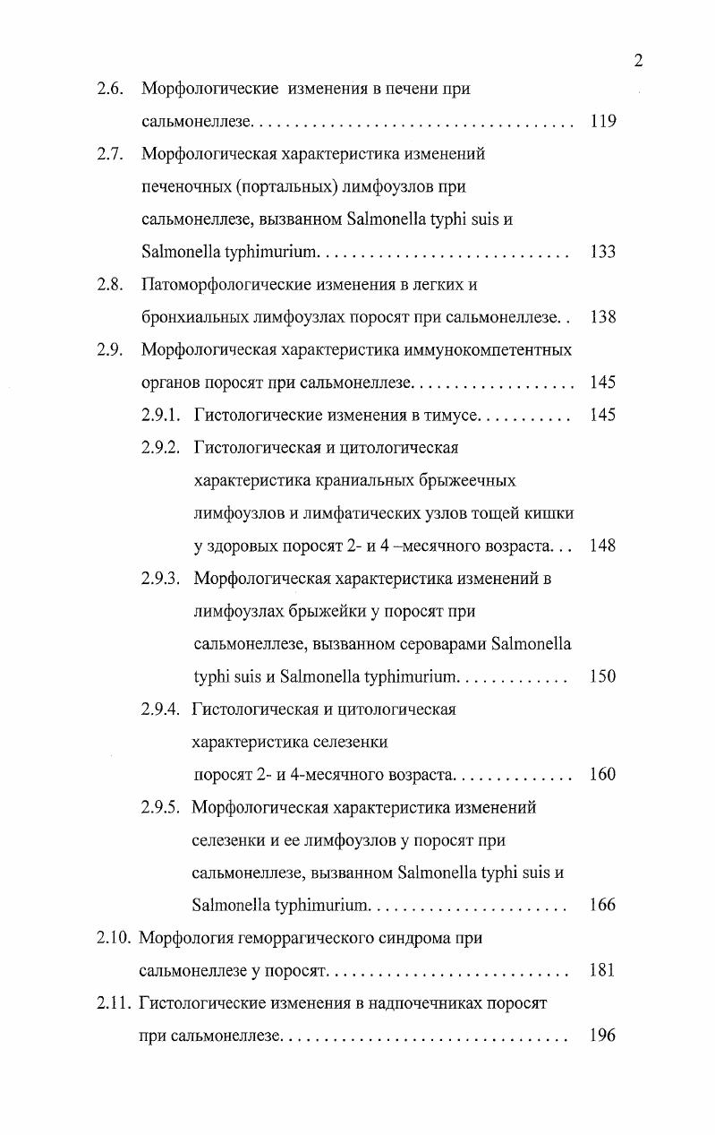 1.2. Современные представления о патоморфогенезе