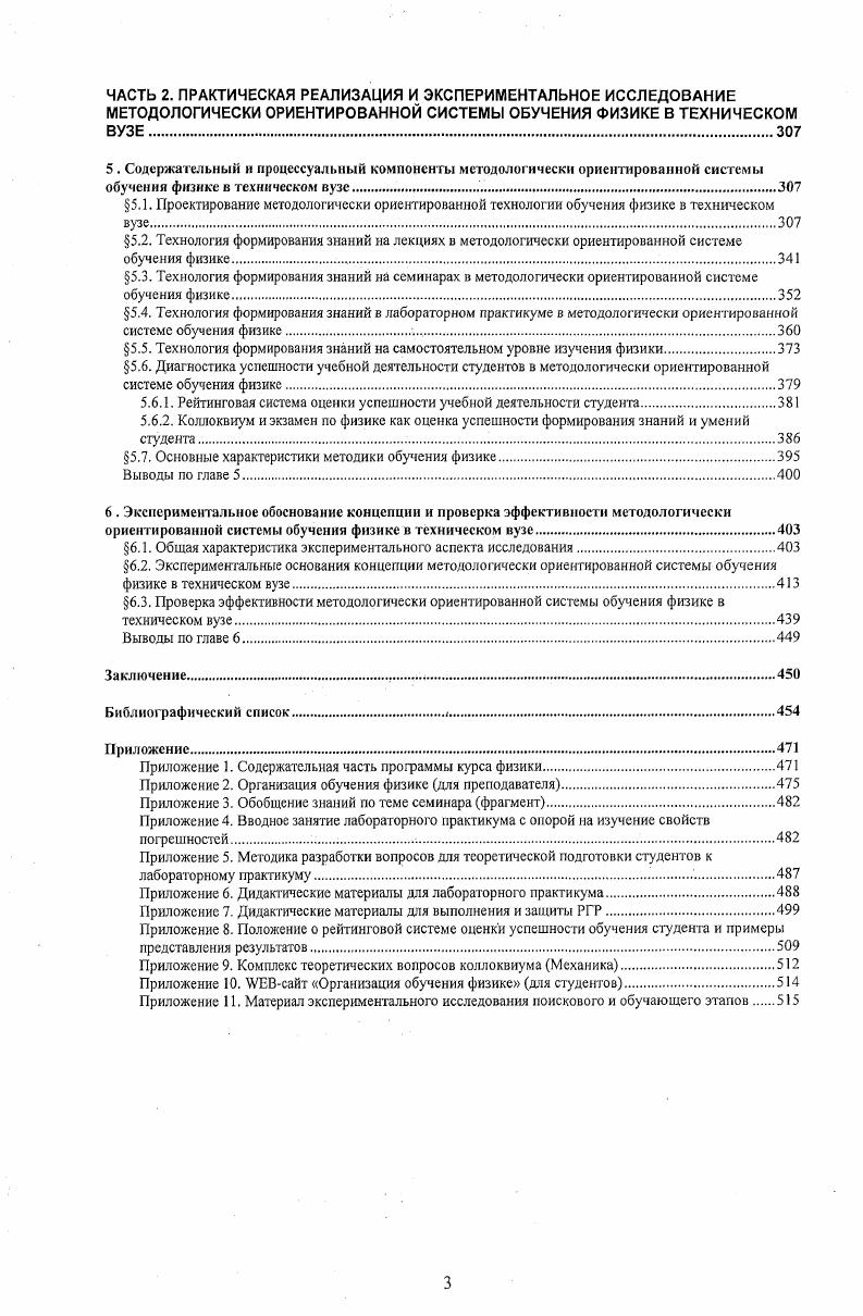 1. Психологические основы обучения физике студентов технических вузов.
