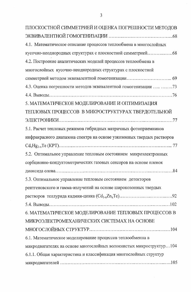 3. РАЗРАБОТКА МЕТОДИКИ И АЛГОРИТМОВ ЧИСЛЕННОГО МОДЕЛИРОВАНИЯ ТЕПЛОВЫХ ПРОЦЕССОВ В