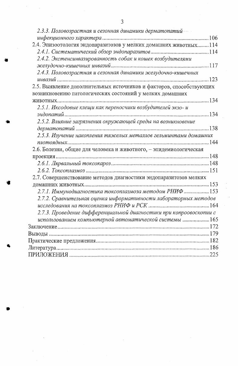 1.1.3.4. Болезни и состояния животных вызываемые иксодовыми