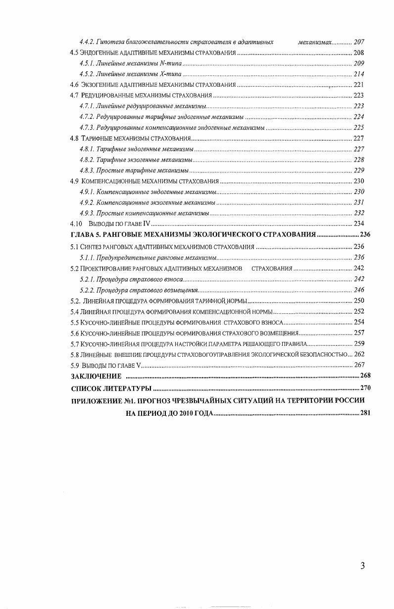 1.1 ОБЩИЕ СВЕДЕНИЯ О СИСТЕМЕ УПРАВЛЕНИЯ ЭКОЛОГИЧЕСКОЙ БЕЗОПАСНОСТЬЮ СУ ЭБ. 