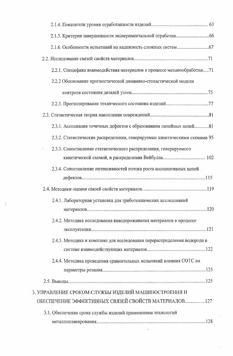 1.1. Обеспечение конкурентоспособности изделий машиностроения