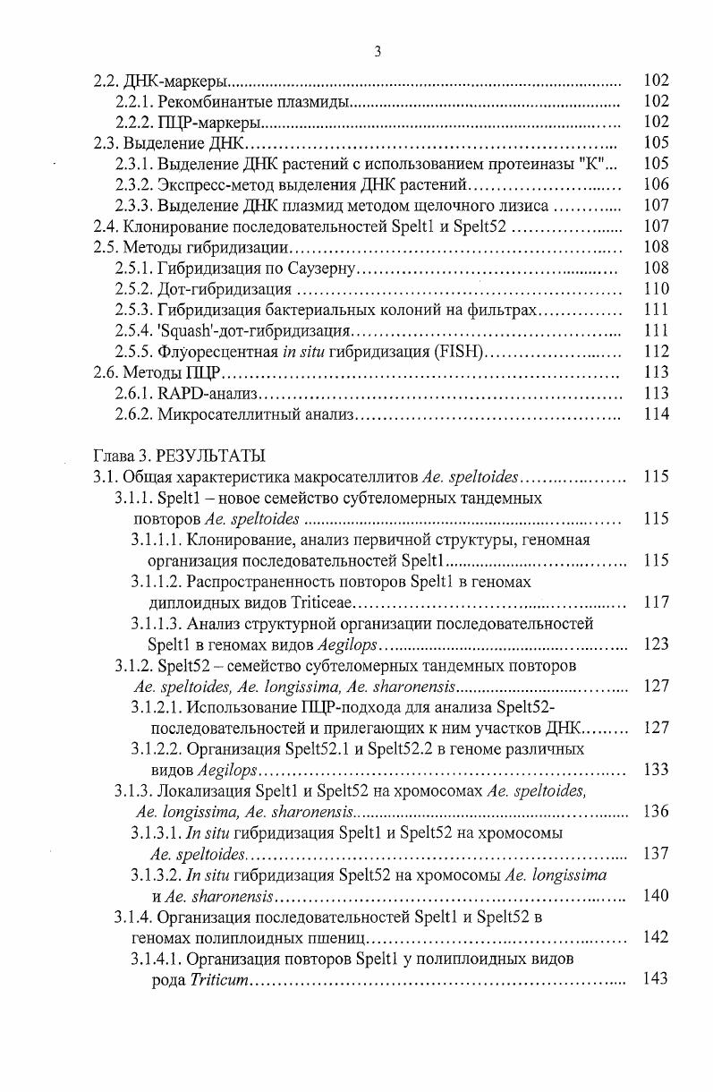 1.2.1 .Диплоидные предшественники полиплоидных пшениц 