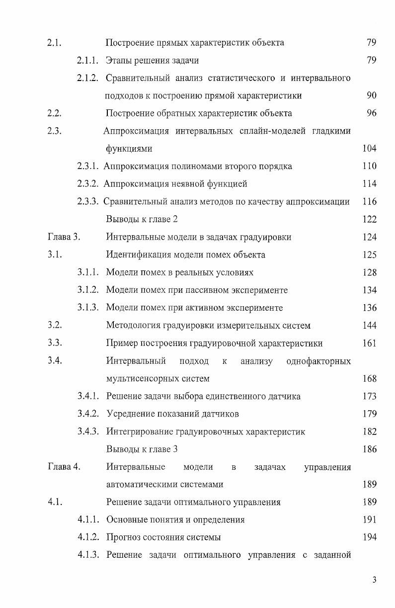 объектов и управления при неточных данных 