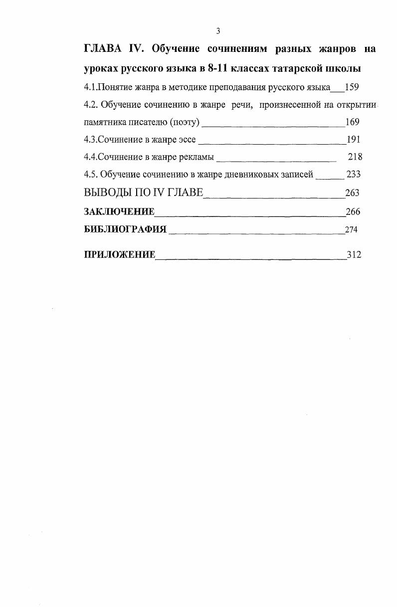 речи учащихся 8 классов татарской школы