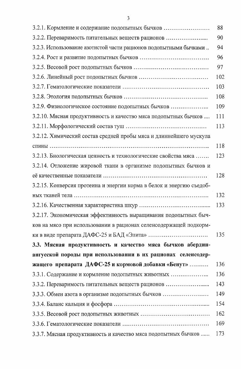 3. Результаты собственных исследований. 