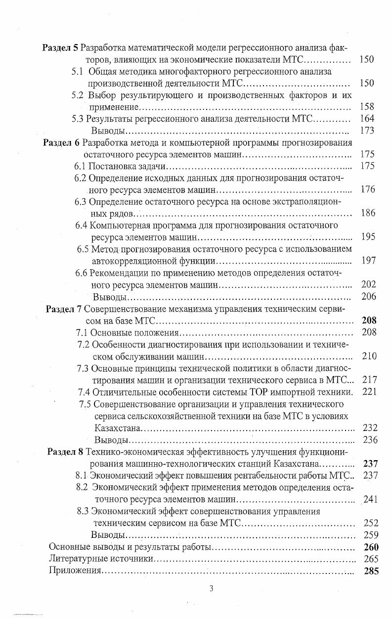 1.3 Роль МТС в деятельности агропромышленного комплекса 