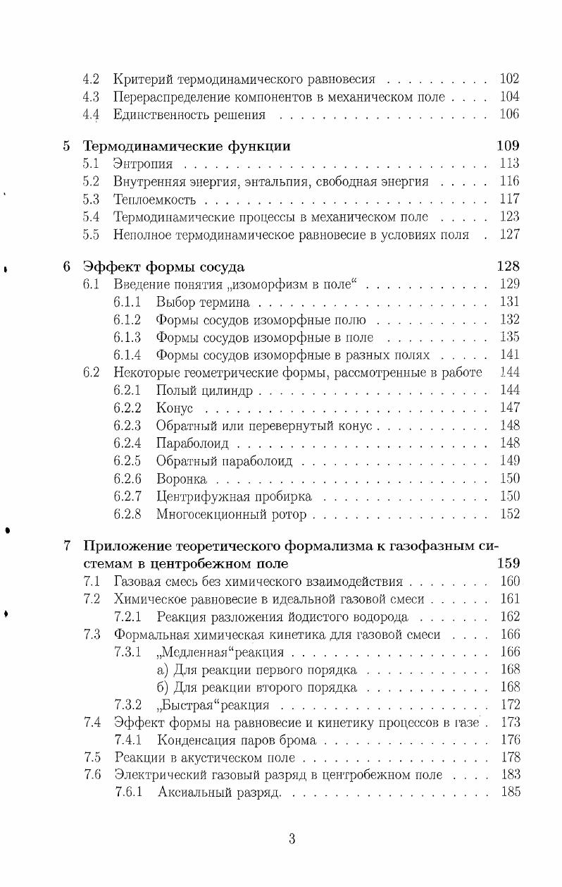 2 Теоретическое рассмотрение взаимодействия внешних полей с химическими системами 