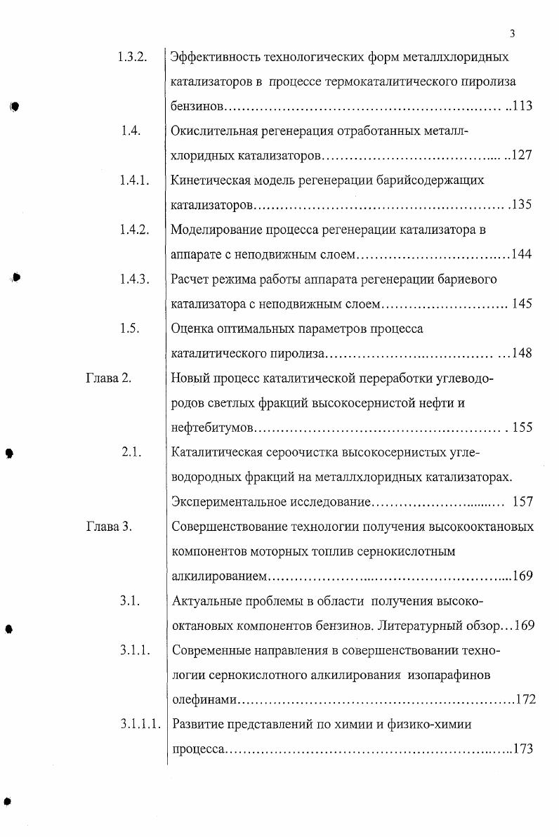 1.1.2. Механизм и кинетика каталитического пиролиза