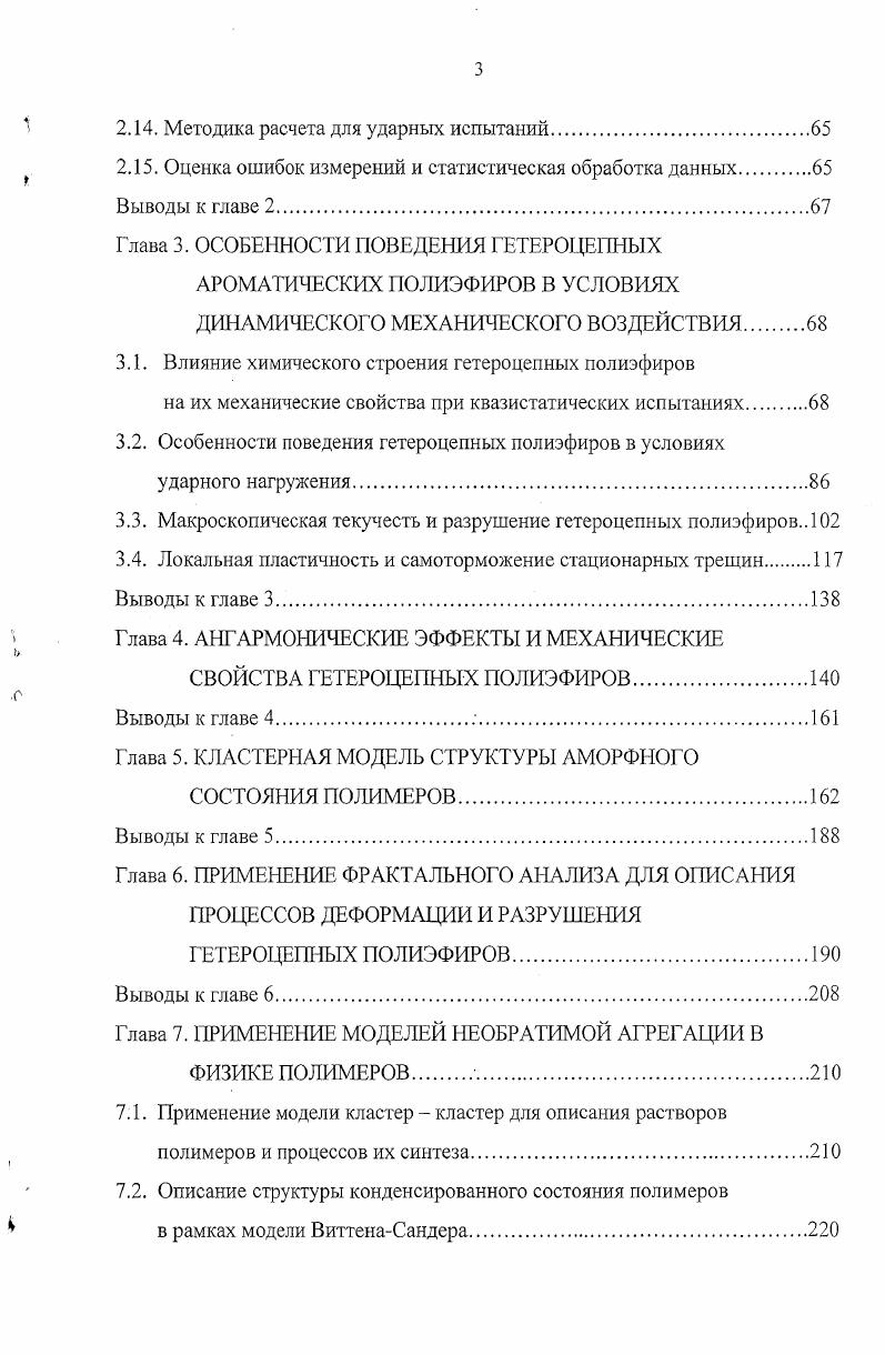 ДЛЯ ОПИСАНИЯ СТРУКТУРЫ И СВОЙСТВ ПОЛИМЕРОВ 