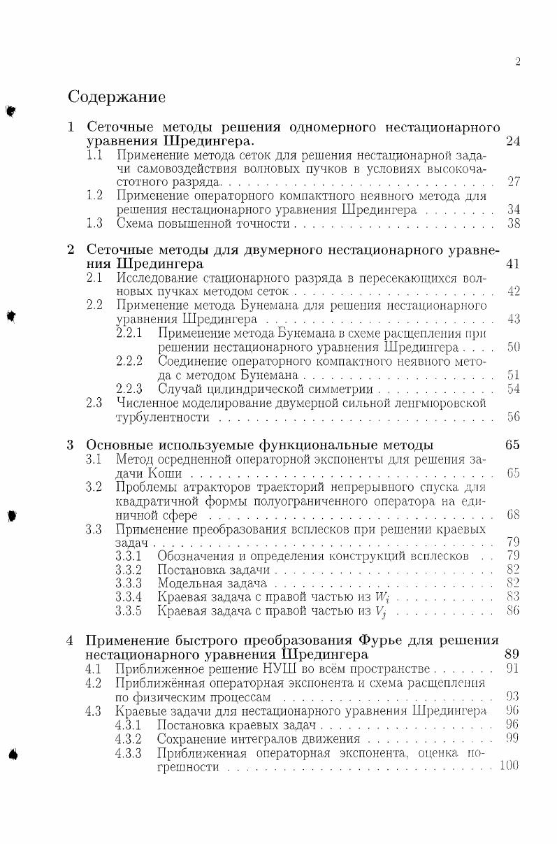 1.1 Применение метода сеток для решения нестационарной зада