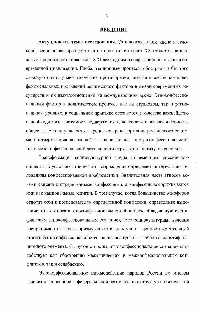 1.1. Проблематика этнонационального сознания в философскоэтнологическом знании