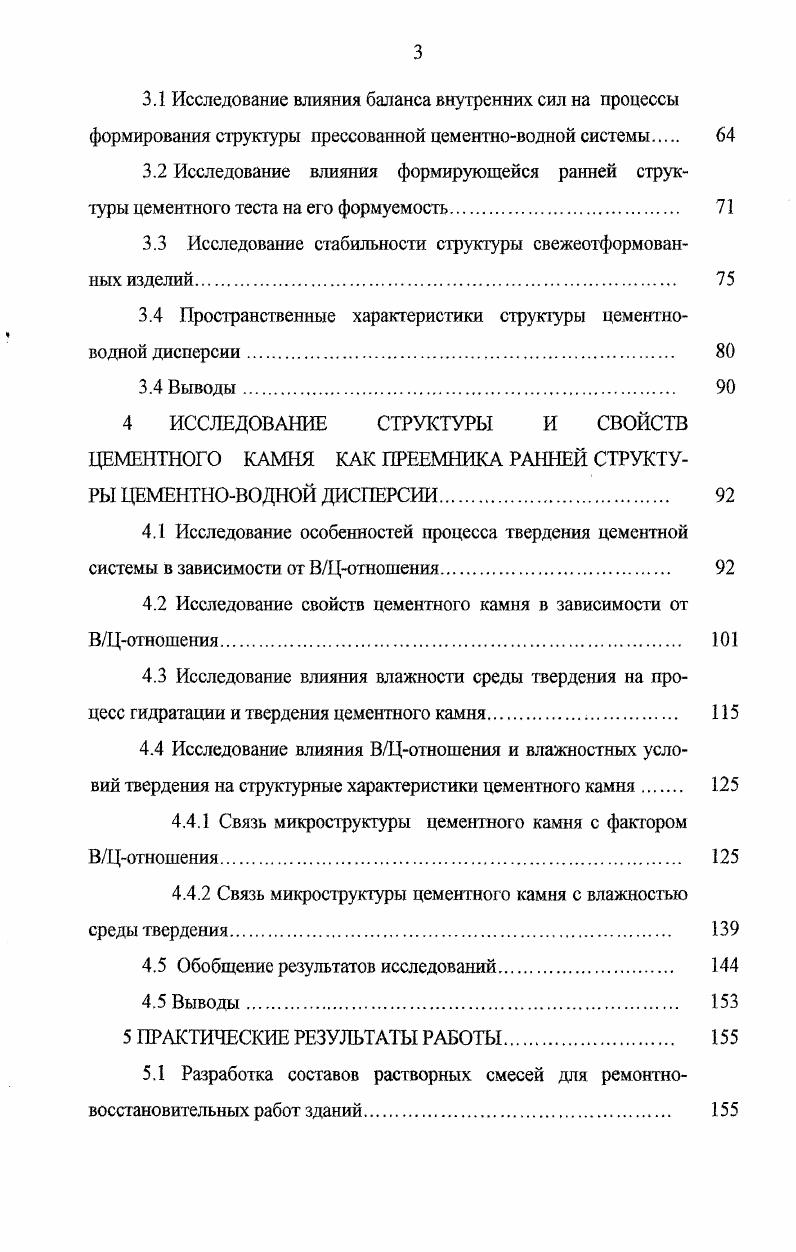 ФАКТОРА В ПРОЦЕССАХ СТРУКТУРООБРАЗОВАНИЯ