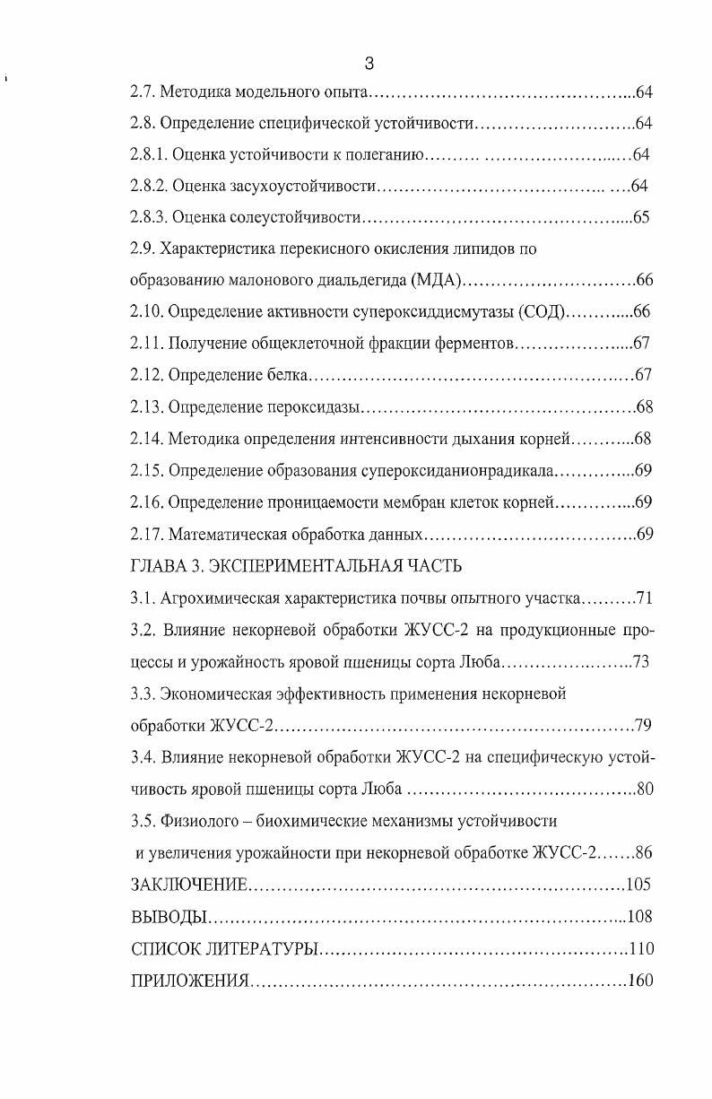 1.1.2. Физиологическая роль молибдена