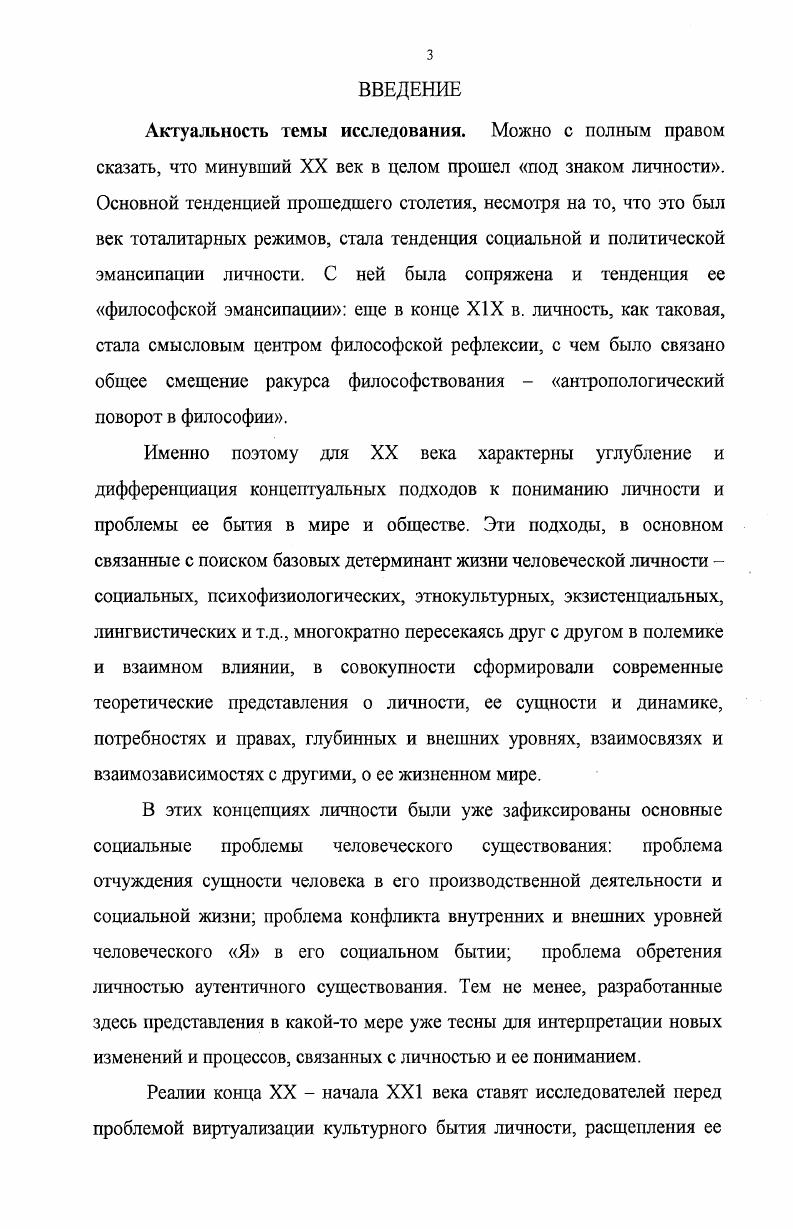 1.2 Методологические подходы к анализу теоретических концепций личности. 