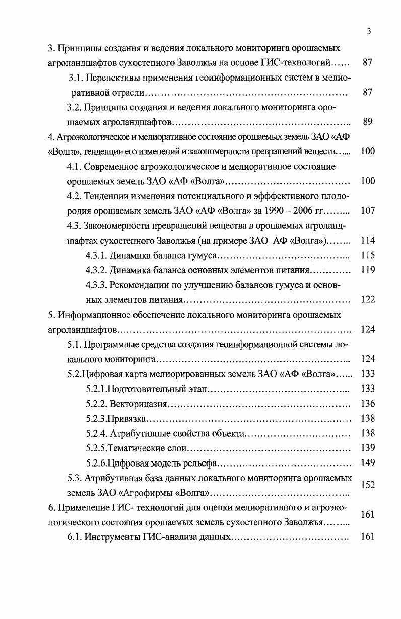 2. Условия и методика проведения исследований. 
