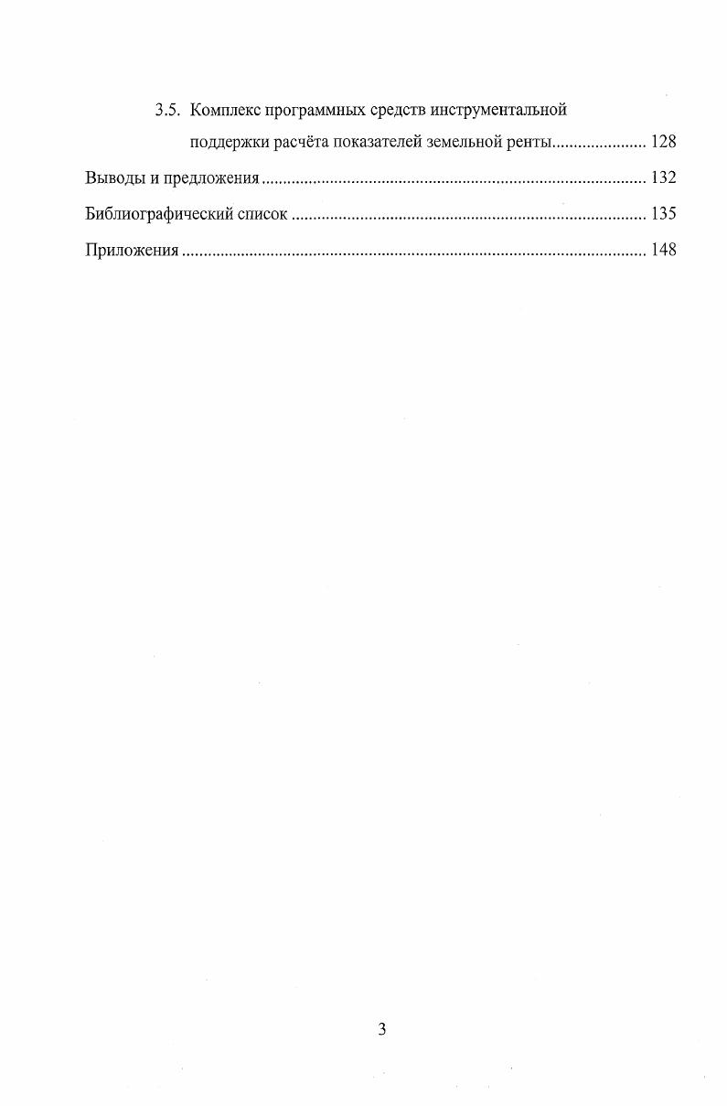 сельскохозяйственной земельной ренты