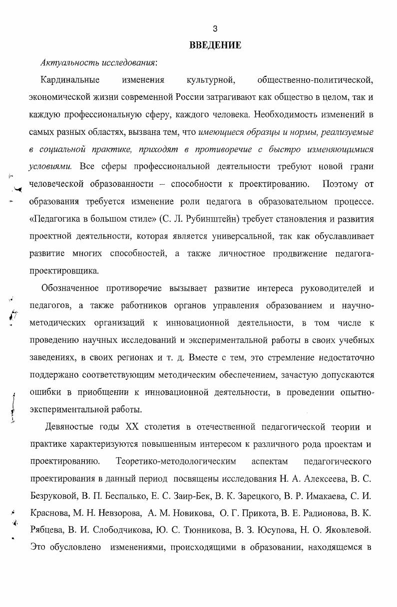 1.1 Становление проектной парадигмы в педагогической науке