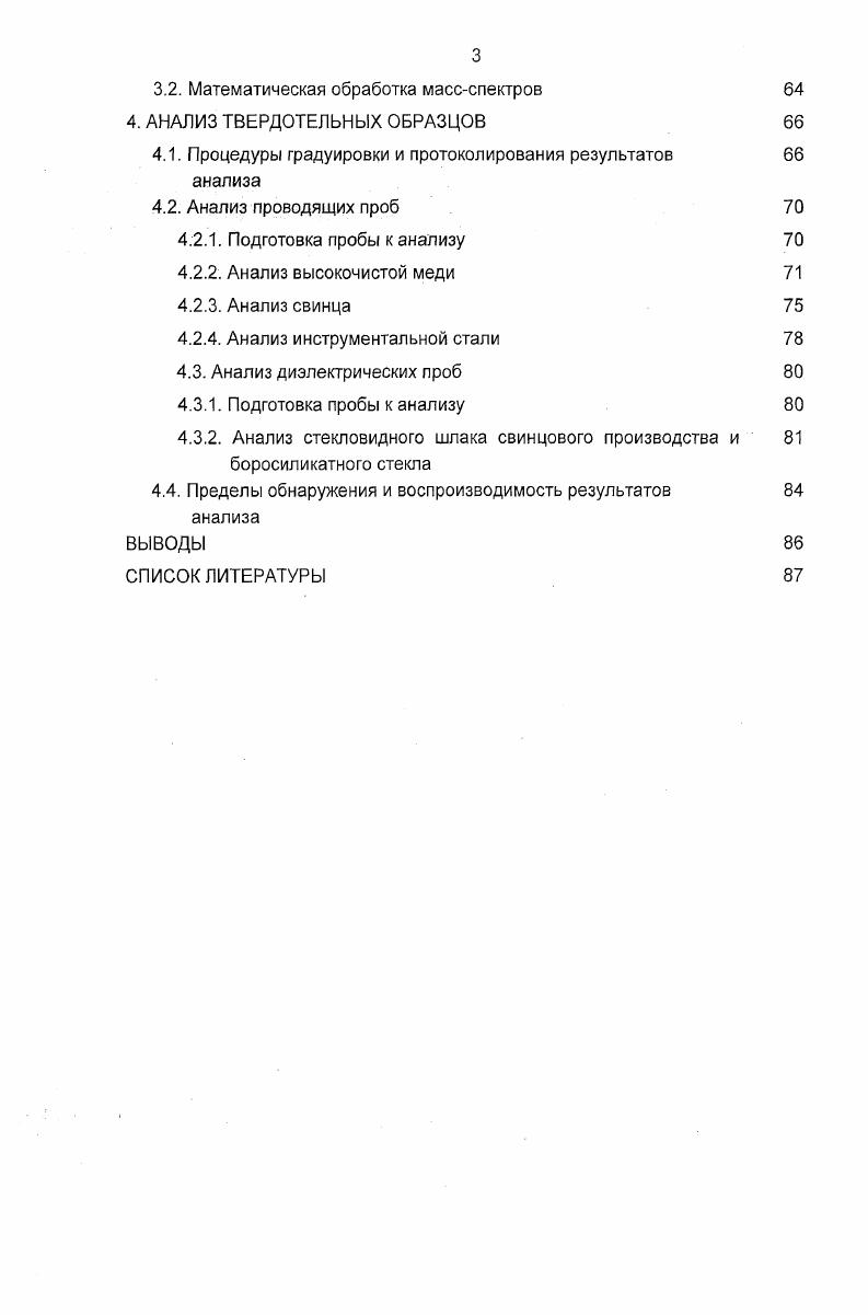 1.1.2. Массспектрометрия вторичных ионов и нейтральных 6 распыленных атомов