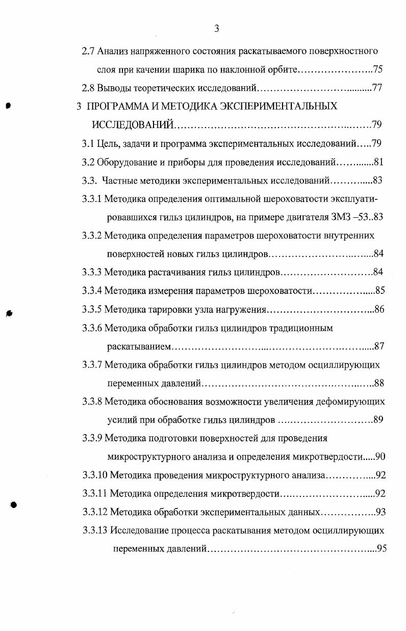 1.4 Динамические методы раскатывания гильз цилиндров ДВС