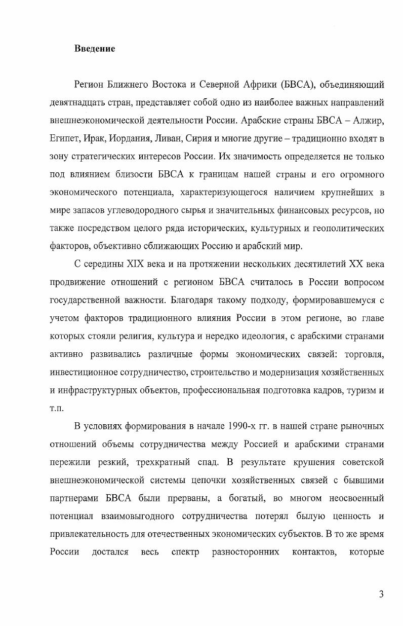 1.1. Концептуальное обоснование развития российскоарабского