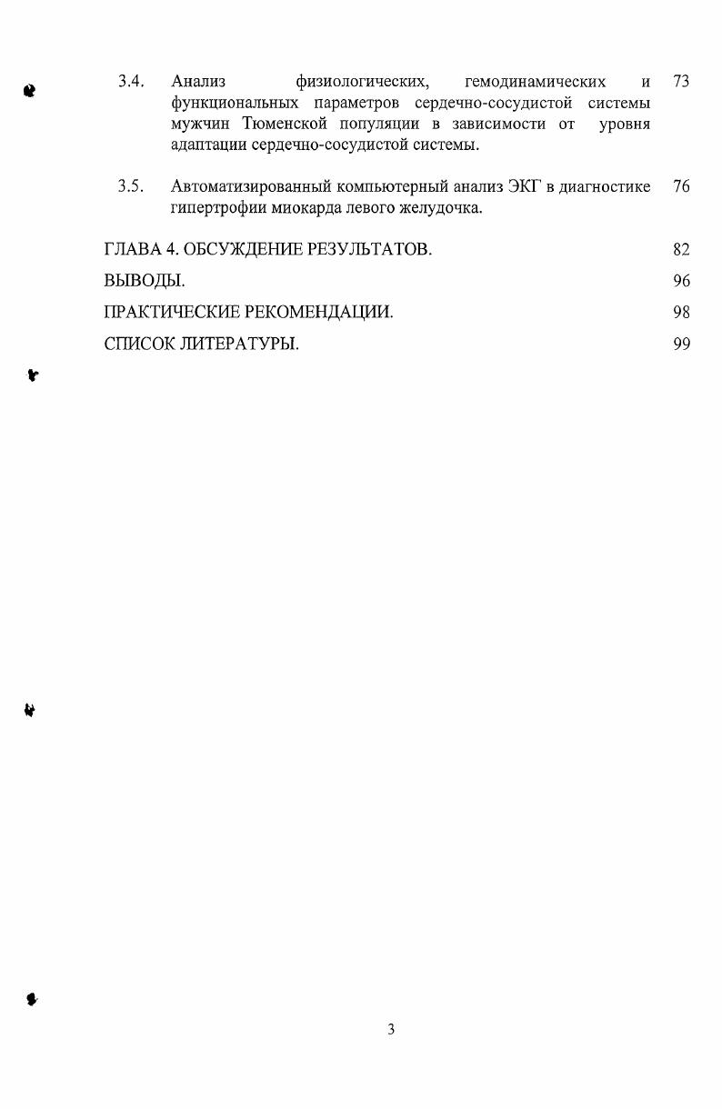 1.2. Гипертрофия миокарда левого желудочка как реакция 
