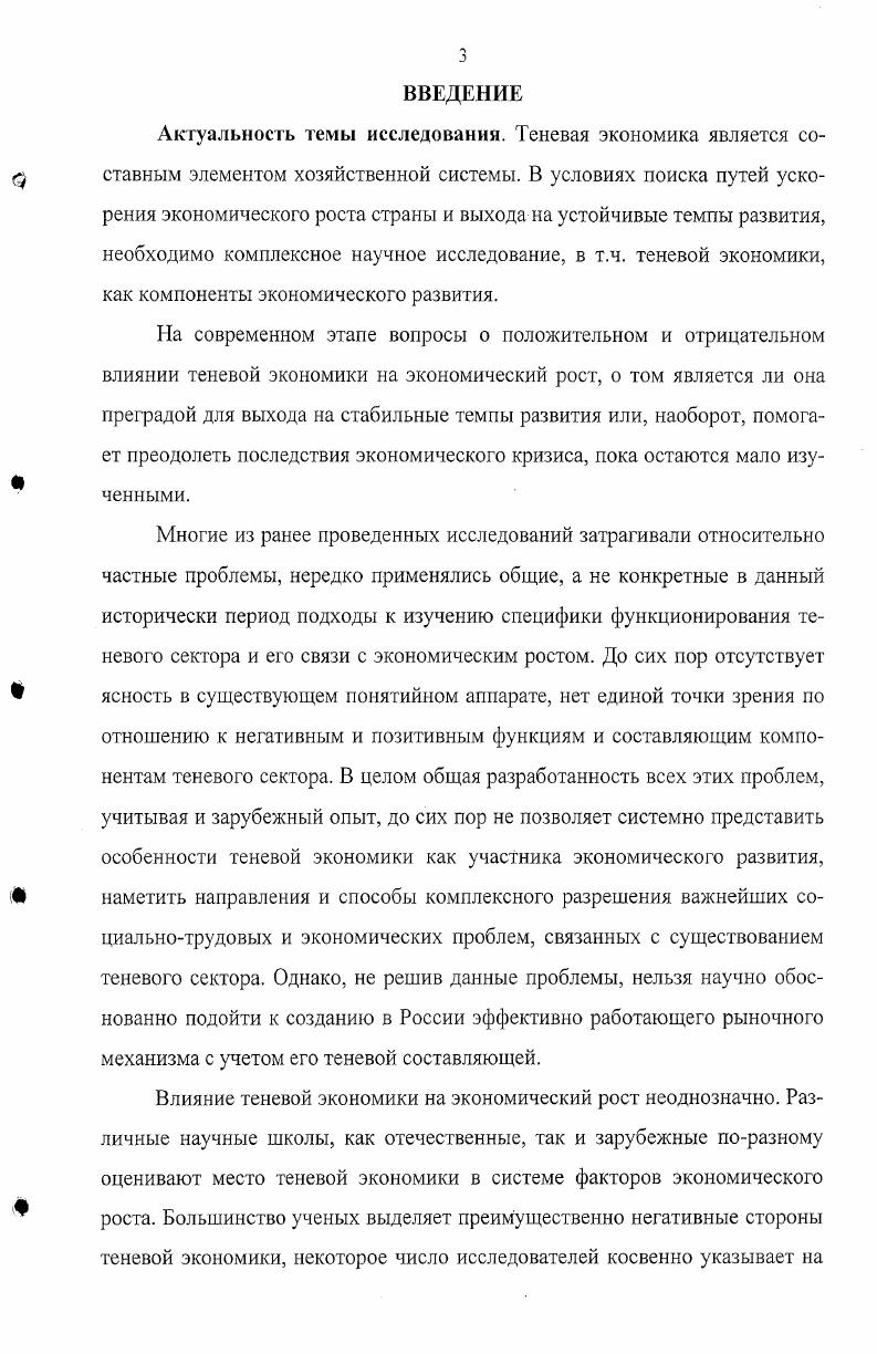 ТЕНЕВОЙ ЭКОНОМИКИ И ЭКОНОМИЧЕСКОГО РОСТА.