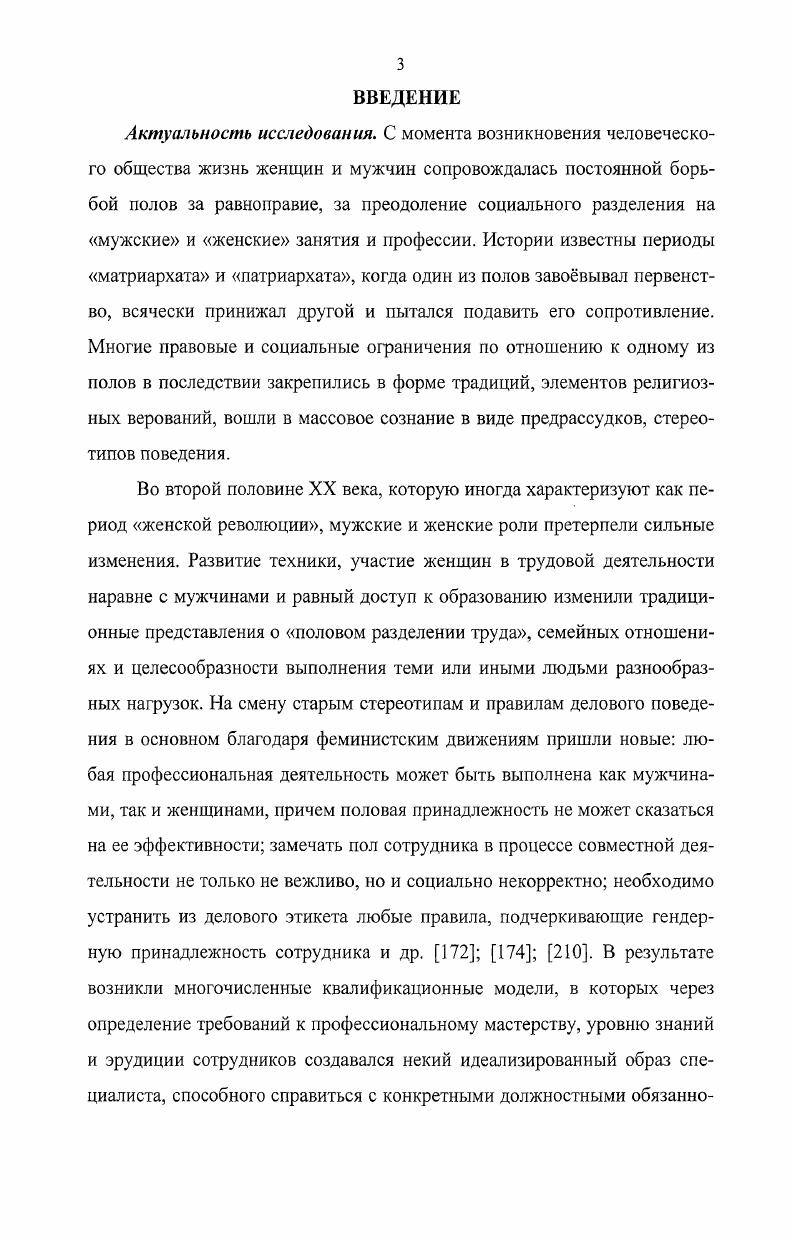 1.1. Философия гендера в истории образования 