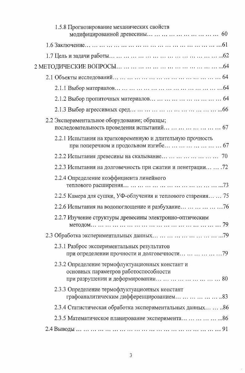 1.1 Древесина конструкционный строительный материал.