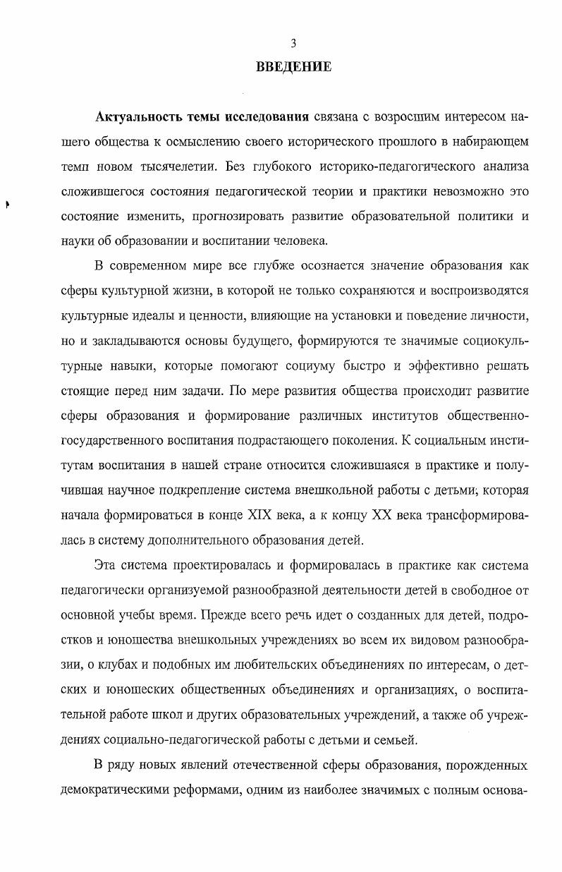 2.3. Основные направления модернизации отечественной системы дополнительного образования детей в современных условиях 