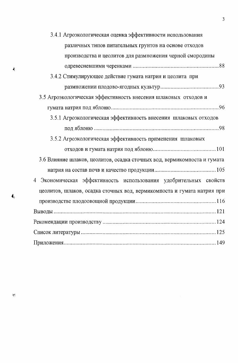 экосистемы почварастение и пути ее оптимизации.