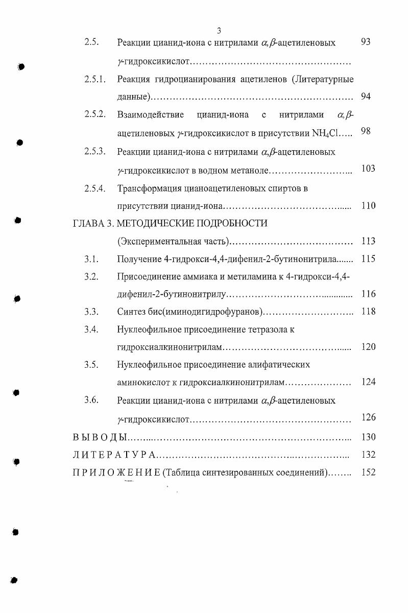 алифатических аминов к активированным ацетиленам 