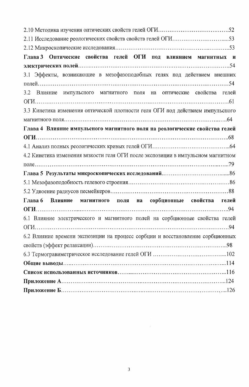 1.2 Сорбционные свойства оксигидратов РЗЭ