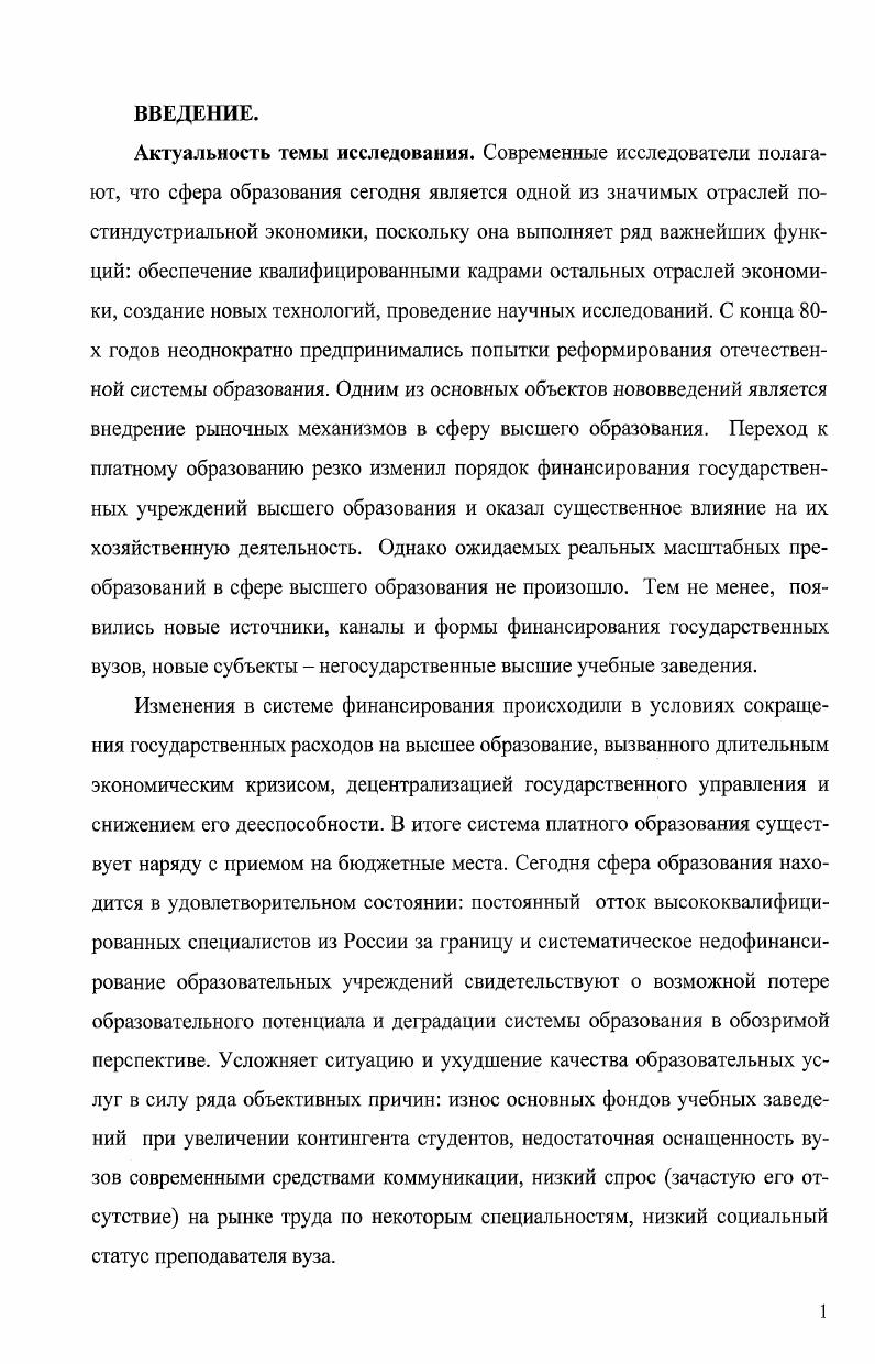  1. Специфика образовательных услуг как предпосылка государственного регулирования.