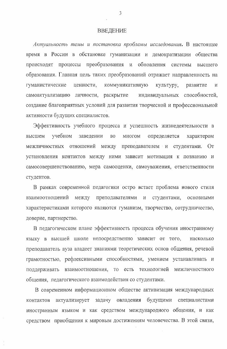 ВЗАИМОДЕЙСТВИЯ ПРЕПОДАВАТЕЛЯ И СТУДЕНТОВ ВУЗА