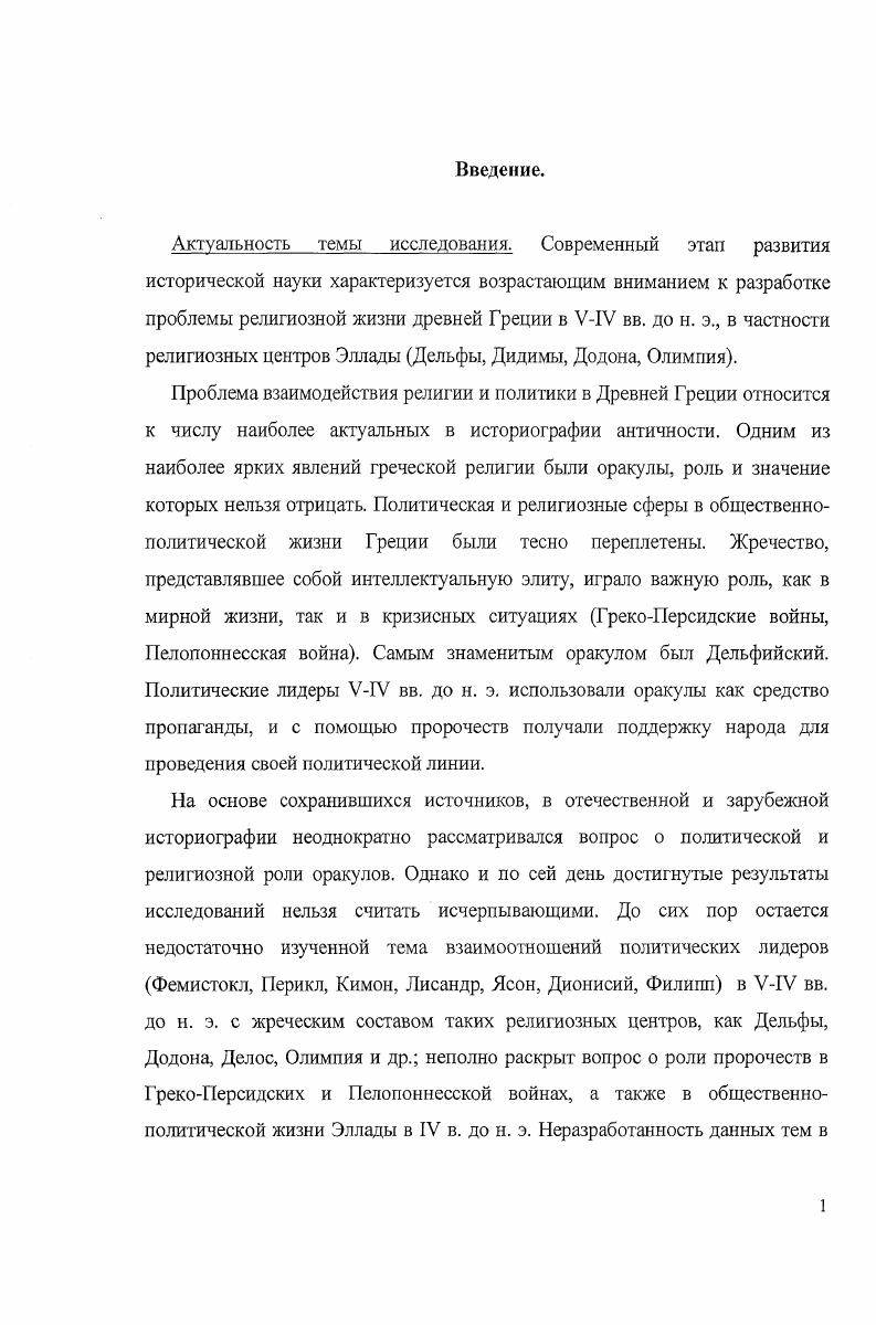 Глава 2. Оракулы как центры религиозной жизни Эллады.с.